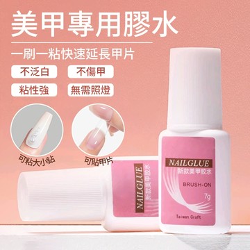 現貨💥美甲專用膠水 免照燈膠水 自帶刷頭 強力甲片粘合劑 速幹超黏不傷甲 持久延長膠水 飾品粘鑽膠水 指甲貼片膠水