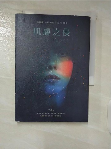 【書寶二手書T8／翻譯小說_FTO】肌膚之侵_米歇爾.法柏(Michel Faber)作; 李函譯
