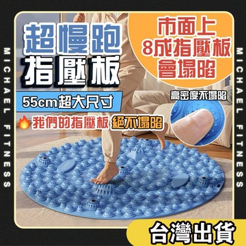 【麥克健身🔥高密度不塌陷】指壓板 超慢跑墊 健康腳踏墊 腳底按摩器 健康步道 天堂路 新郎遊戲 團康遊戲 婚禮遊戲