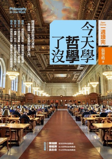 【電子書】今天學哲學了沒