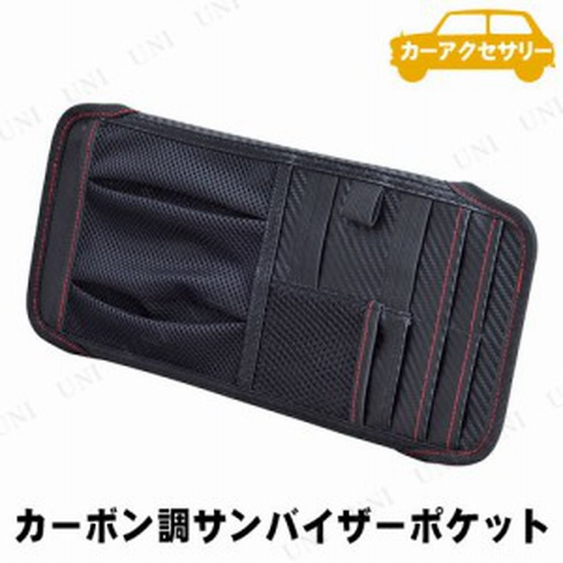 取寄品 Seiwa セイワ カーボンサンバイザーポケットf カー用品 車載グッズ カーアクセサリー 内装用品 収納 通販 Lineポイント最大1 0 Get Lineショッピング