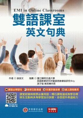 雙語課室英文句典（MP3 音檔＋實用字彙補帖線上下載） (1版) 薛詠文 2022 貝塔語言