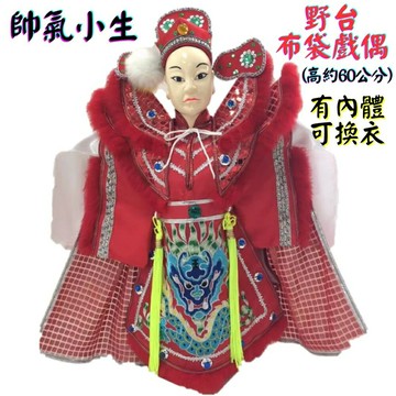 【A-ONE 匯旺】帥氣小生 野台 金光布袋戲偶 約60公分 有內體可換衣舞台 劇場民俗大戲偶 布偶人偶手偶童玩具【領券滿額再折千12/31止】