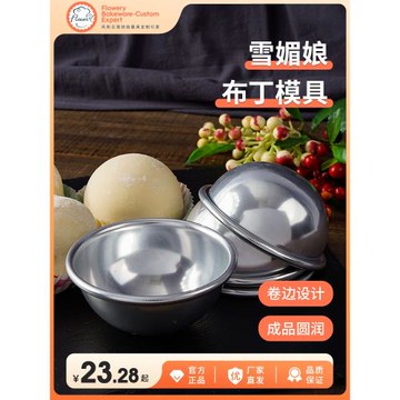 風和日麗雪媚娘模具家用半圓碗慕斯小蛋糕模布丁底托大福烘焙工具