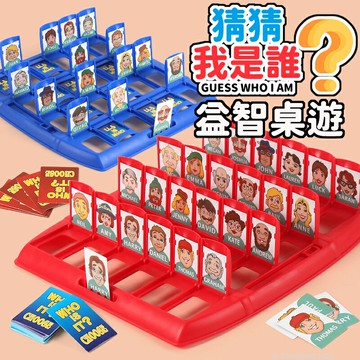 大號 猜猜我是誰 益智桌遊 /一盒(促150) 益智遊戲 派對遊戲 親子桌遊 雙人桌遊 邏輯 推理 猜猜我是誰桌遊 who is it 兒童遊戲 -阡 CF160099【APP滿額下單4%點數(單一帳號最高1500點)】6/30止