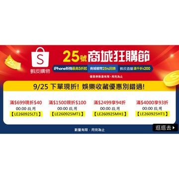 9/25娛樂收藏卷，此連結宣傳勿下單💕
