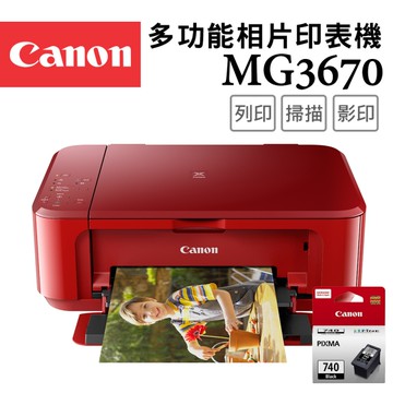(主機+1顆黑墨)Canon PIXMA MG3670+PG-740 多功能相片複合機【睛豔紅】+原廠黑墨超值組