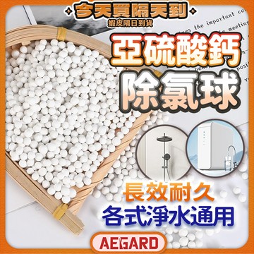 【持久淨化效果顯著】除氯球 濾芯 過濾球 過濾石 現貨 濾水石 過濾濾材 過濾材料 亞硫酸鈣 濾材 除氯 過濾器濾材