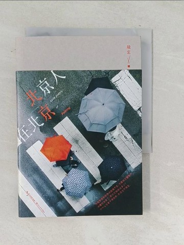 【書寶二手書T1／一般小說_TN9】北京人在北京_簡體_琉玄