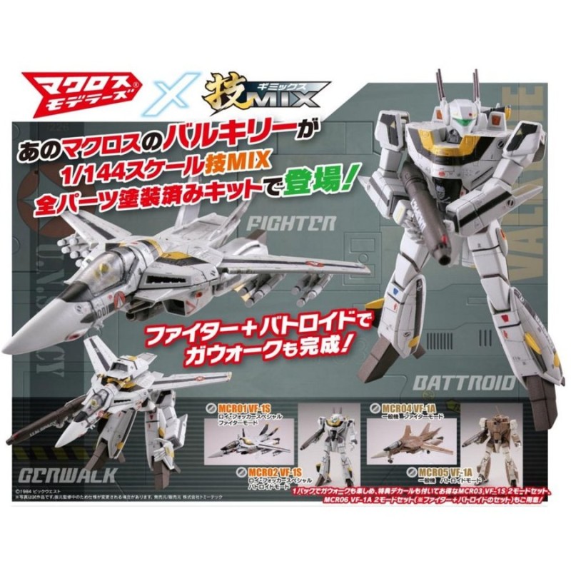 新品即納』{PTM}マクロスモデラーズ×技MIX(ギミックス) 1/144 技MCR02 