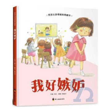 螢火蟲我好嫉妒