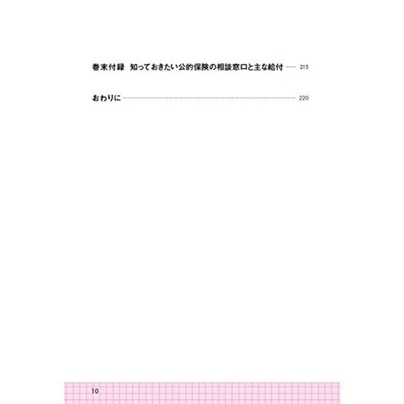 なんとかなる ではどうにもならない定年後のお金の教科書