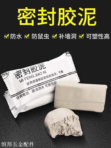 密封膠泥空調洞堵塞泥堵洞空調孔防火泥堵漏神器封堵防水下水管道[領邦五金配件]