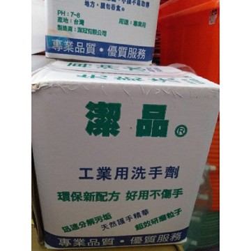 《台灣製造》中性洗手劑 洗手粉 洗手膏