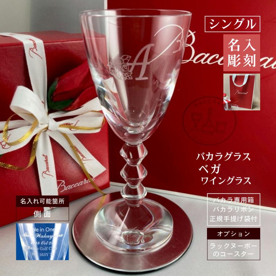 未使用 バカラ ワイングラス ローラ ペア フルート 純正箱 冊子