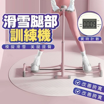 多功能美腿塑形滑雪機 滑雪機 夾腿機 美腿機女士夾腿機健身運動器材 盆底肌訓練器瘦腿神器SND滑雪機