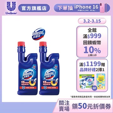 【DOMESTOS】官方直營 多霸道  強效管道疏通膠 500g 單入組/多入組