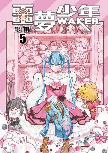 【電子書】噩夢少年 (5)