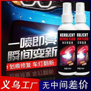 ✨現貨✨大燈修復劑 大燈還原劑 汽車大燈霧化還原劑 車燈修復 大燈修復液 汽車大燈修復液 車燈翻新修 燈罩清洗劑1101
