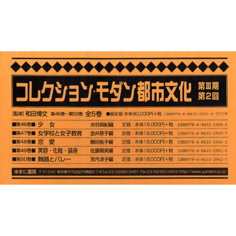 コレクション・モダン都市文 3期2配全5