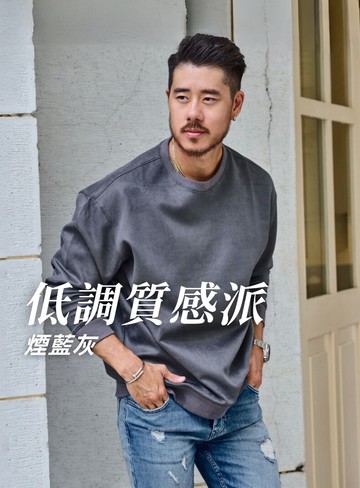 ｜SUEDE｜麂皮絨大學T  微寬鬆層次 隨手就有型