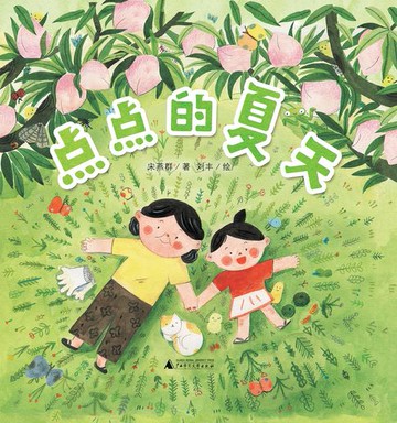【電子書】魔法象图画书王国 点点的夏天
