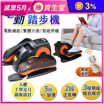 【FJ】健身橢圓循環電動踏步機/健步機WD7