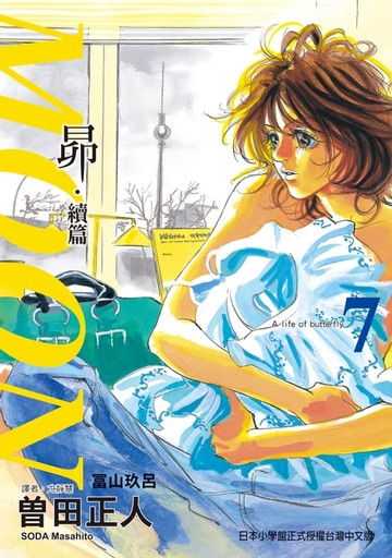 【電子書】MOON~昴‧續篇~ (7)