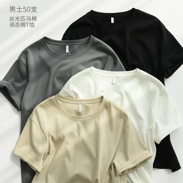 50支雙面絲光匹馬純棉 液氨全棉 男士圓領短袖 夏款 山東網店男裝