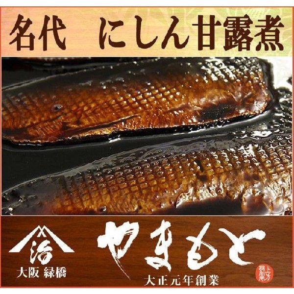 にしん甘露煮(100g) 小さな切り身のパック詰め