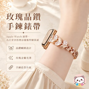 [戴出高級感] apple watch s11錶帶 SE 3 Ultra 3  蘋果手錶錶帶 金屬錶帶 穿插鑽石鍊條錶帶