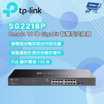 TP-LINK 昌運監視器 SG2218P Omada 18 埠 Gigabit 智慧型交換器 (含 16 埠 PoE+)