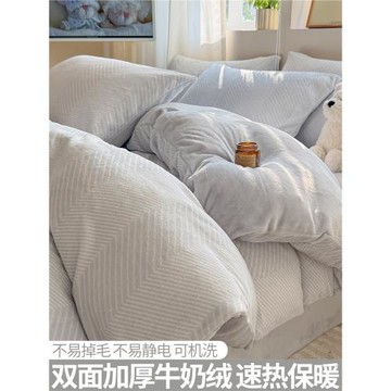 簡約牛奶絨床上四件套冬季珊瑚法蘭絨被套床單2025新款加絨三件套