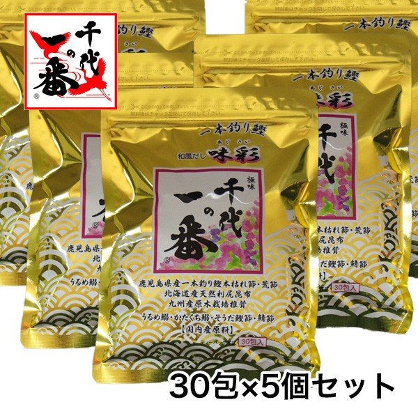 千代の一番　和風だし　一本釣り鰹　味彩　8g×30包×5袋セット 千代の一番 送料無料