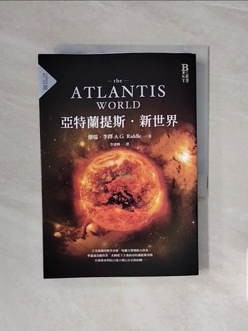 【書寶二手書T7／一般小說_V6W】亞特蘭提斯.新世界(完結篇)_傑瑞。李鐸