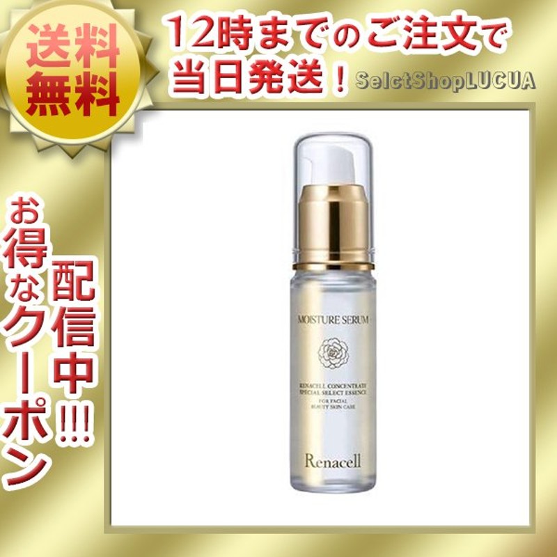 レナセル クリアセラム 美容液 30ml レナセル クリアセラム