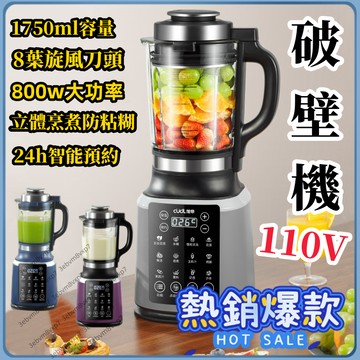 隔日達✨ 破壁豆漿機 榨汁機 豆漿機 破壁機 ✨ 榨汁杯 食物調理機 豆漿機 全自動榨汁機 110V機 調理機 可開發票