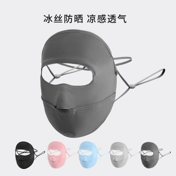夏季防曬冰絲面罩戶外全臉防紫外線護額頭涼感透氣口罩臉基尼男女