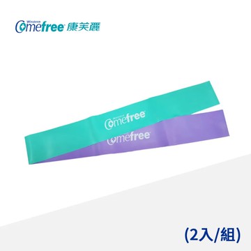 Comefree 瑜珈伸展圈(2入/組) CF-81401 台灣製