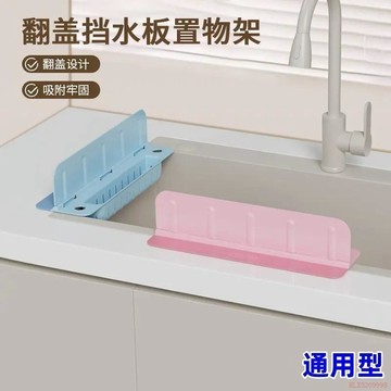 桃園出貨✨摺疊擋水板水池防濺水擋板洗碗池水槽隔水隔板加高多功能置物架