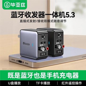 畢亞茲 藍牙接收器 5.3適配器轉音箱音響aux接老式功放音頻發射器