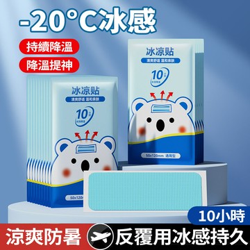 隔日達 降溫冰涼貼【-20°冰感】冰敷涼爽 涼感貼 涼感貼布 退熱貼 夏季消暑小物 冰敷貼 手機散熱貼 防中暑 降溫冰貼