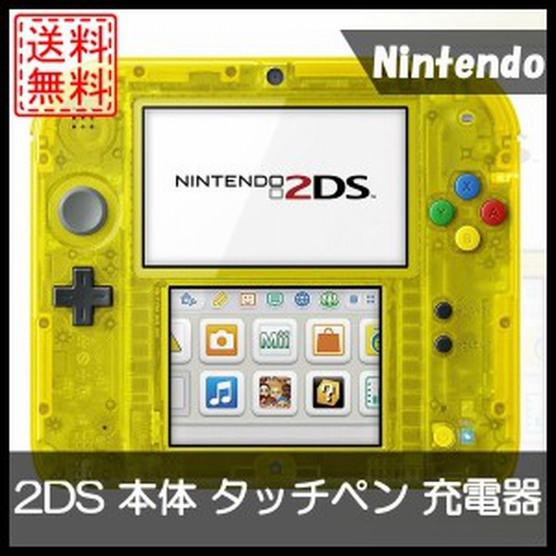 中古 ニンテンドー2ds ポケットモンスターピカチュウ 限定パック 本体 タッチペン 充電器付き 通販 Lineポイント最大1 0 Get Lineショッピング