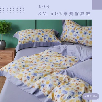 【帕瑪PAMA】40S 50%萊賽爾纖維兩用被床包組/雙人/花滿園-黃