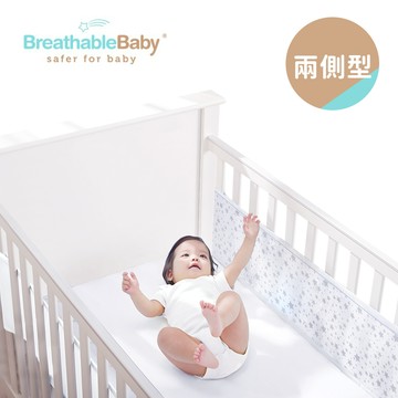 BreathableBaby 英國 透氣嬰兒床圍 兩側型-多款可選