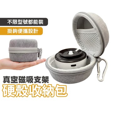收納包 支架專用收納包 真空吸附支架收納包 圓形收納包