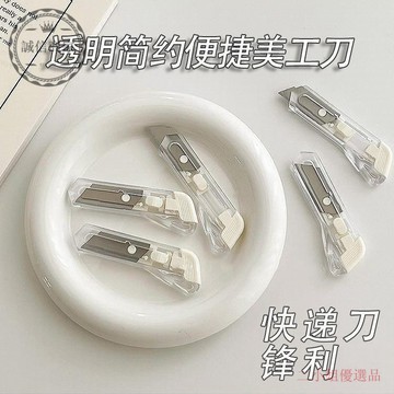 【二小姐優選】優選ins風-透明開箱刀簡約辦公美工刀裁紙迷你便攜拆快遞小刀特尖