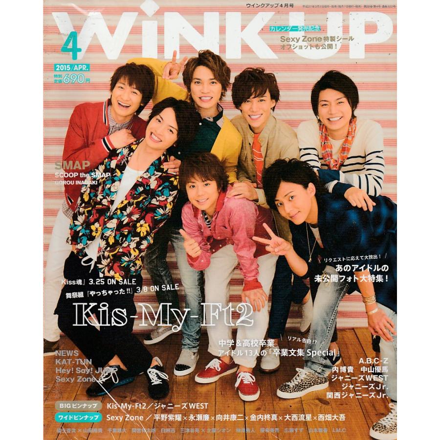 Wink up ウインクアップ　2015年4月号　雑誌