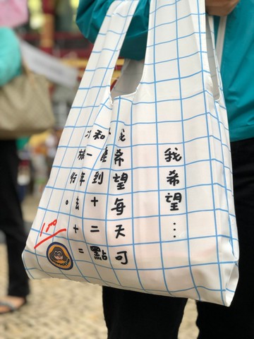 我希望每天可以睡多一點。手提袋