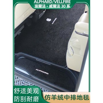 專用豐田埃爾法腳墊威爾法40系仿羊絨墊改裝Alphard30系中排地毯